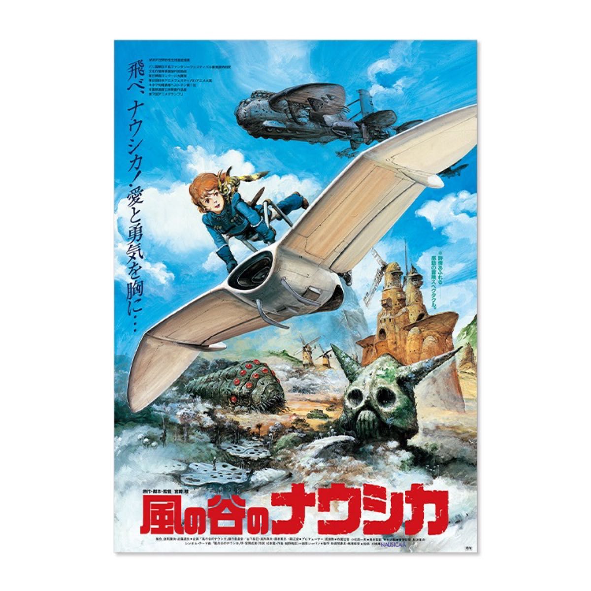 《風の谷のナウシカ》劇場用第3弾ポスター 新品未開封 B2サイズ ジブリ