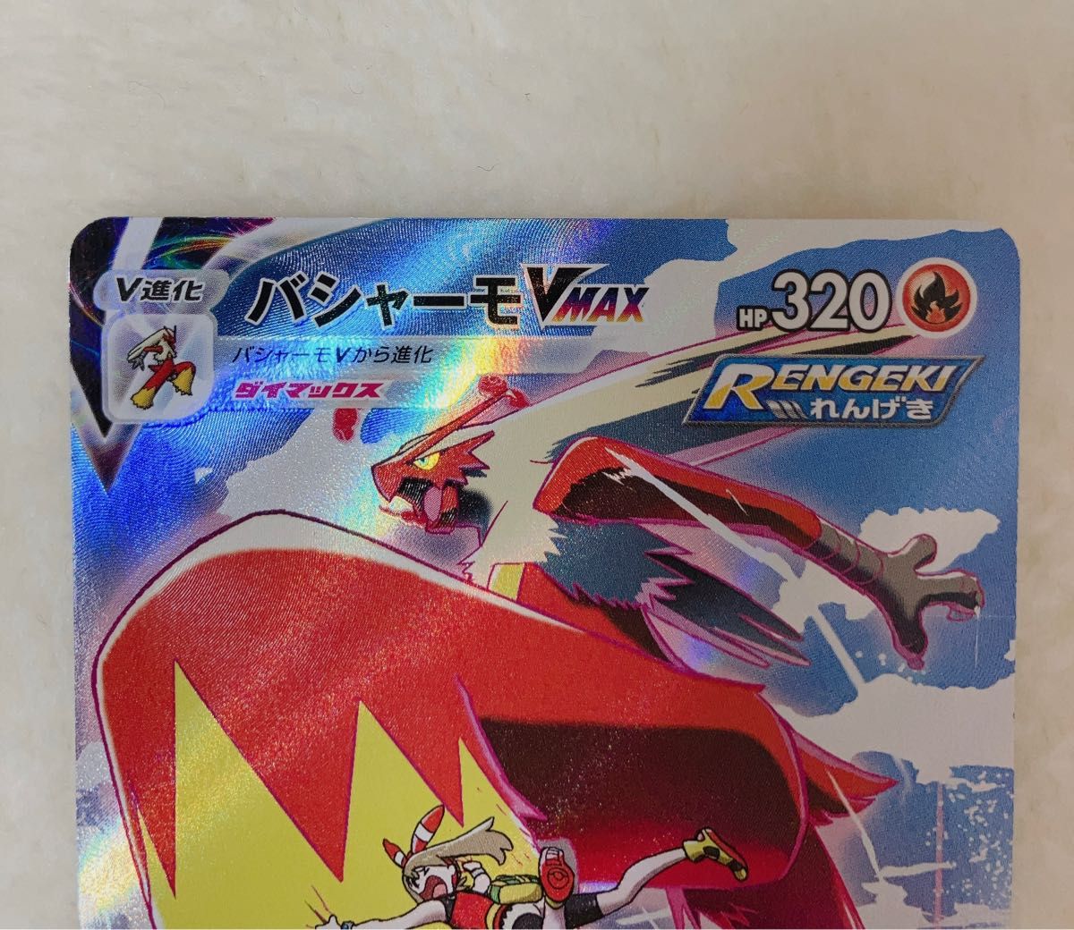 ポケモンカード】バシャーモV バシャーモVMAX CSR|Yahoo!フリマ ポケモンカード】バシャーモV バシャーモVMAX CSR|Yahoo!フリマ