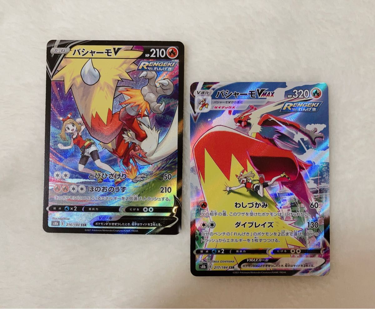 ポケモンカード】バシャーモV バシャーモVMAX CSR|Yahoo!フリマ ポケモンカード】バシャーモV バシャーモVMAX CSR|Yahoo!フリマ