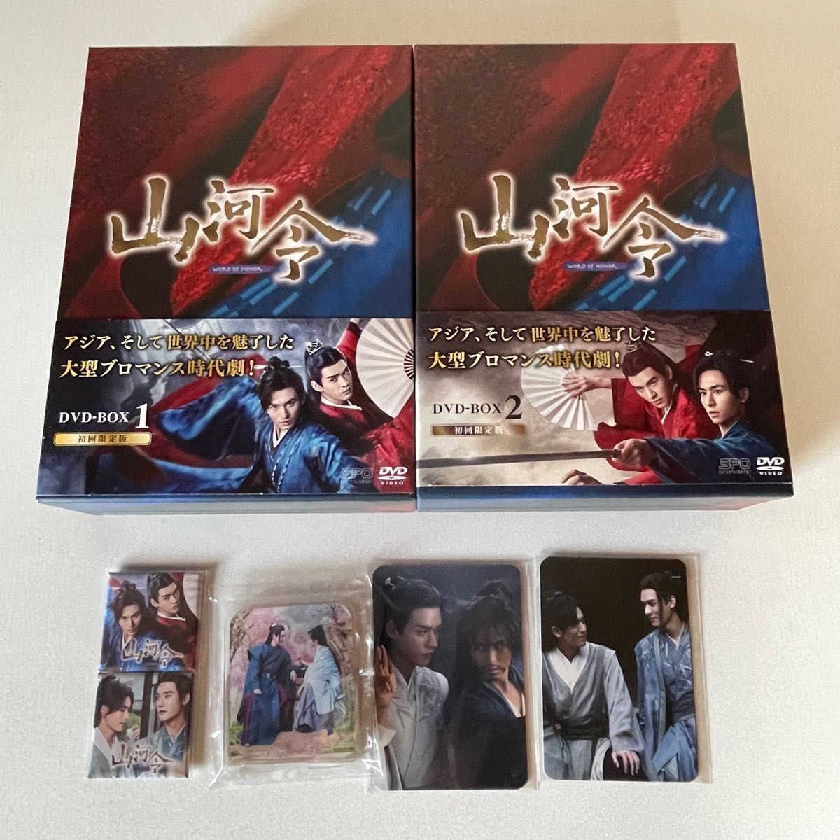 山河令 初回限定版 DVD-BOX1、2セット