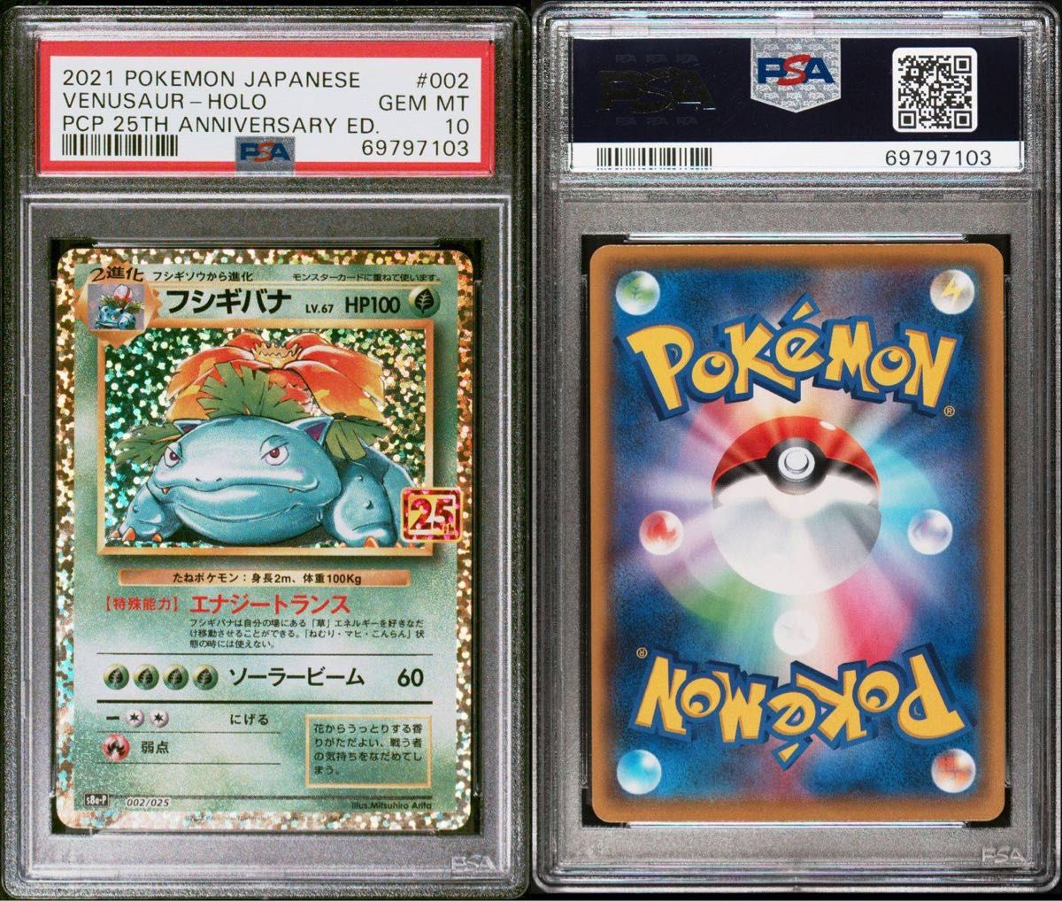 ポケモンカード フシギバナ 25th PSA 10｜Yahoo!フリマ（旧PayPayフリマ）