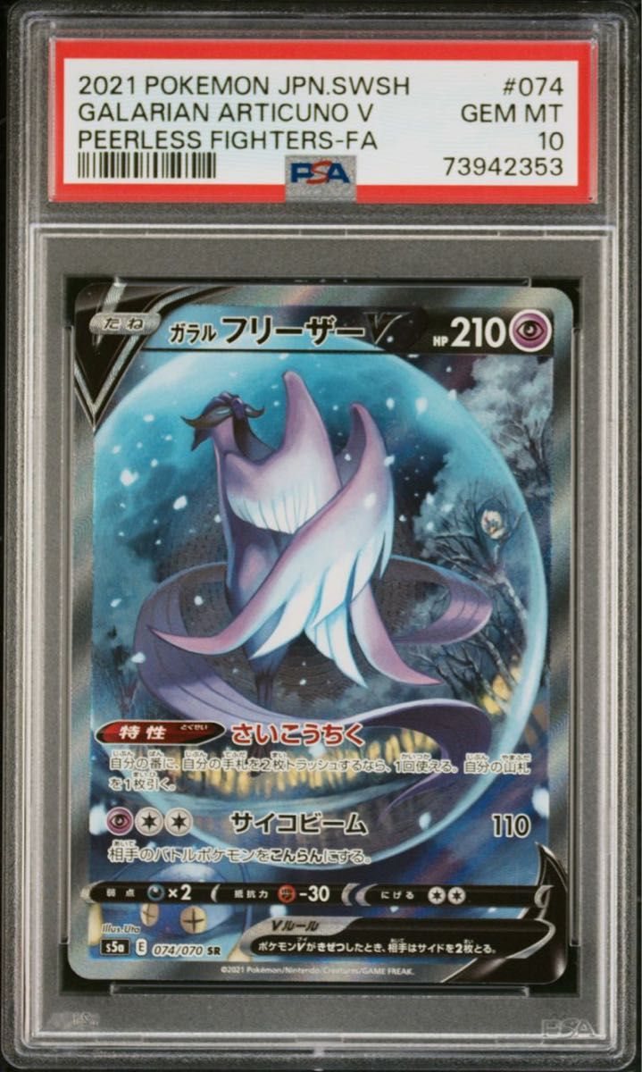 ポケモンカード ガラルフリーザーv sa PSA10 Yahoo!フリマ（旧）-