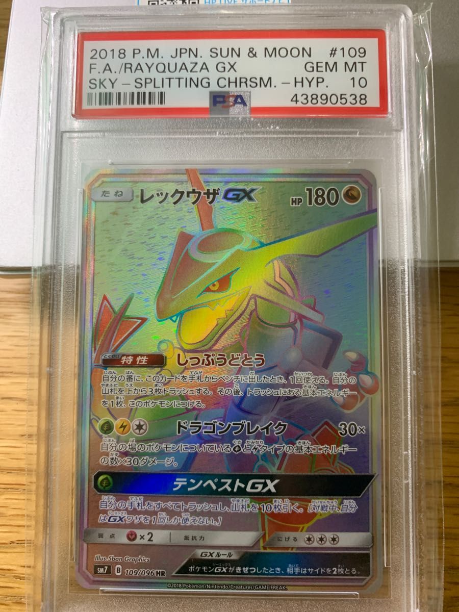 ポケモンカード レックウザgx hr PSA10｜Yahoo!フリマ（旧PayPayフリマ）