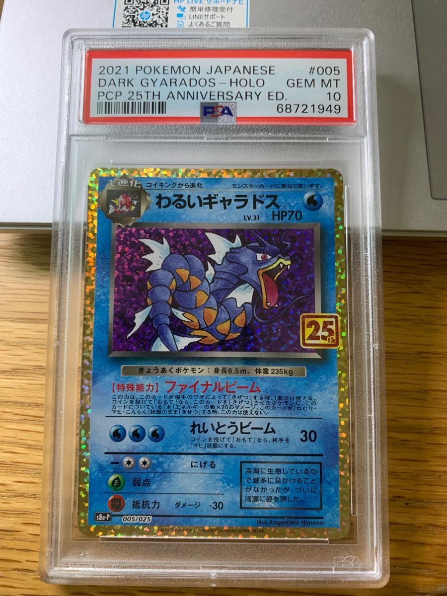 ポケモンカード わるいギャラドス PSA10|Yahoo!フリマ(旧PayPayフリマ)