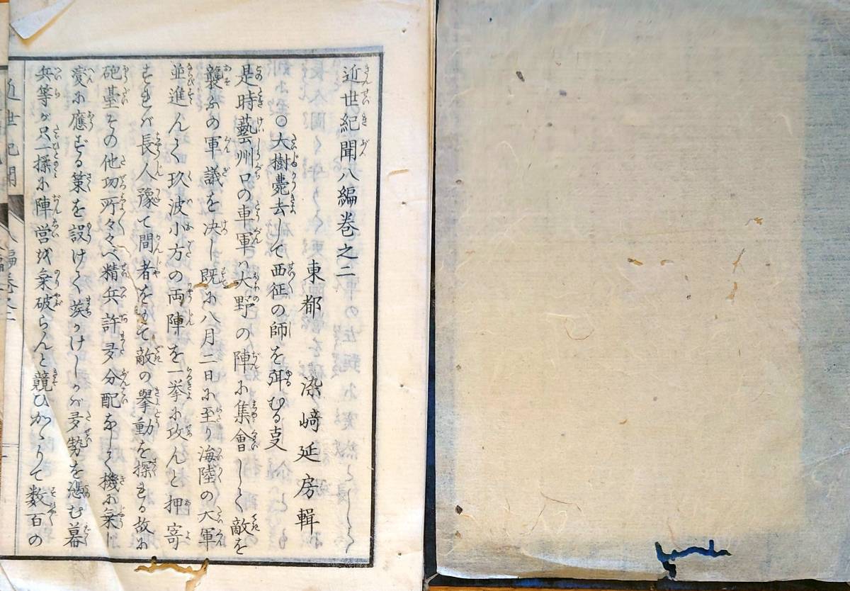 f23072113〇近世紀聞 ８編 巻２ １冊 慶応２年(１８６６年) 条野 伝平 染崎延房編 色彩木版画入 山口城略図 明治８年〇和本古書古文書_画像2