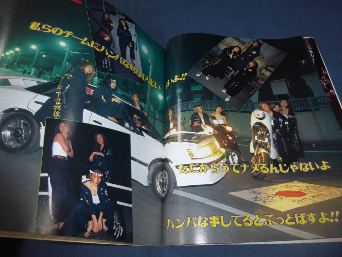 ⑮「ティーンズロード」1992年11月号 暴走族・特攻服・ヤンキー ⑮「ティーンズロード」1992年11月号 暴走族・特攻服・ヤンキー