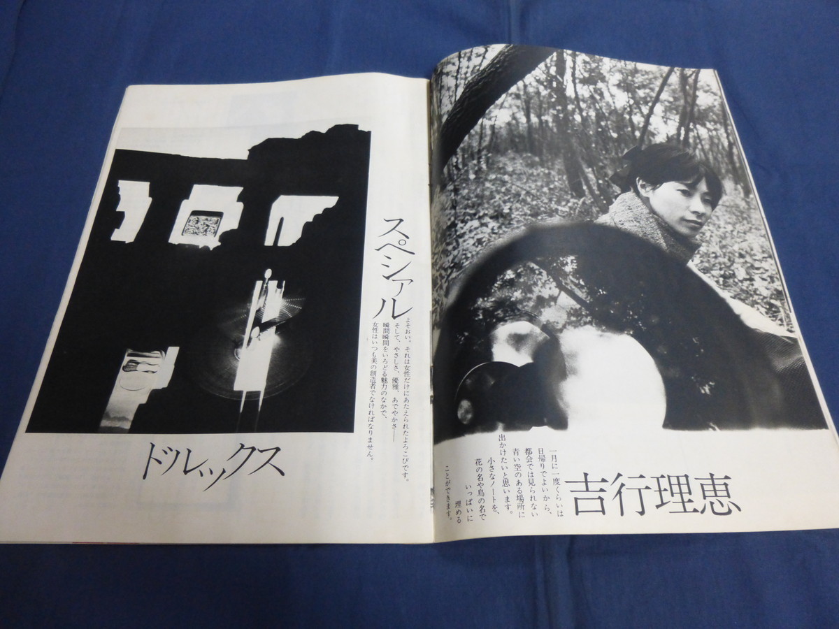 〇 花椿 1967年1月号 前田美波里 野中ユリ 中村紘子 鳥居ユキ 吉村実子 川口小枝 吉行理恵 横尾忠則 すごろく・イラスト / 資生堂の画像8