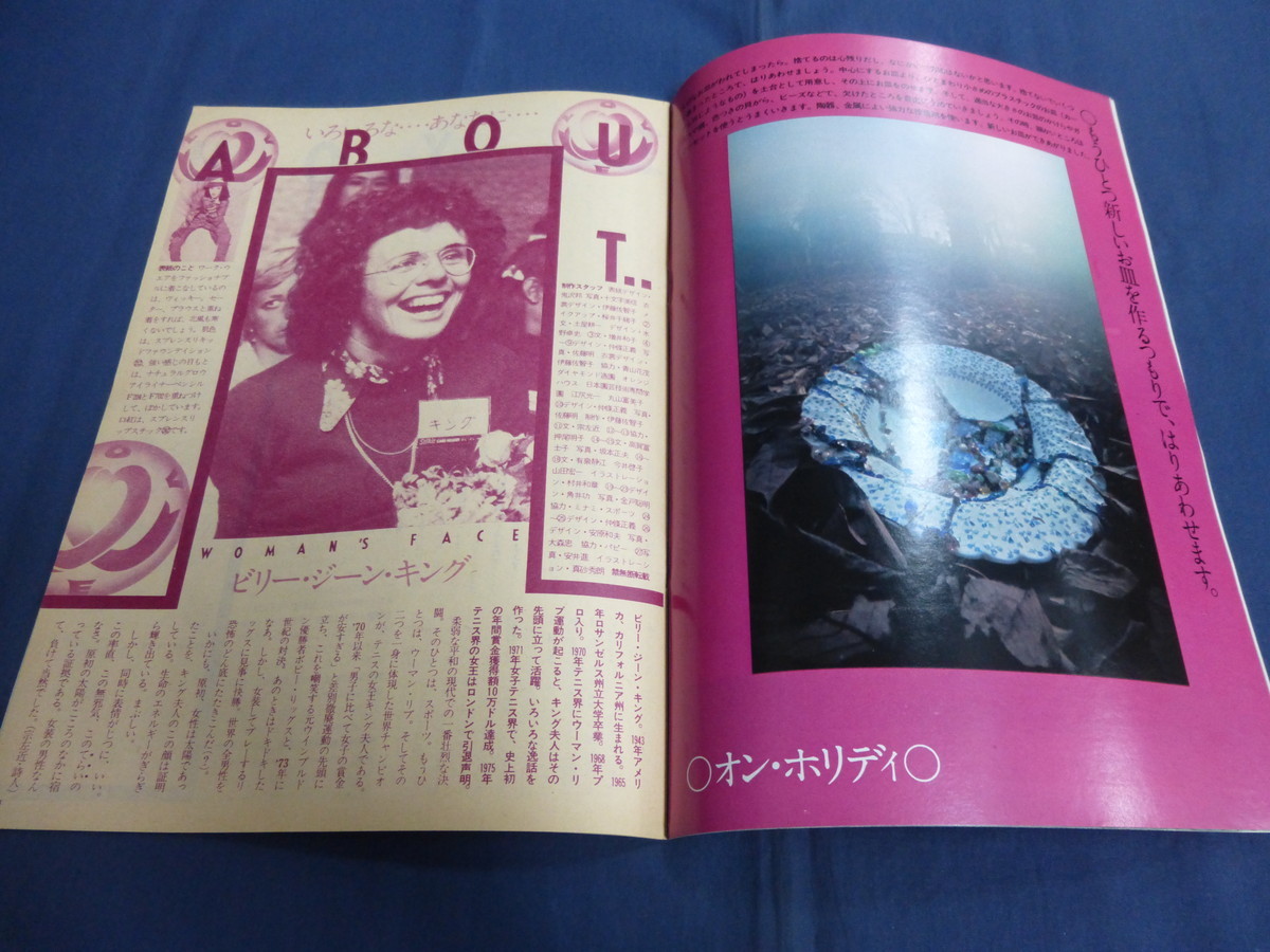 〇 花椿 1976年2月号 緑の特集 増井和子 ビリー・ジーン・キング 黒柳徹子×ジュゼッペ・ディ・ステファノ / 資生堂_画像5