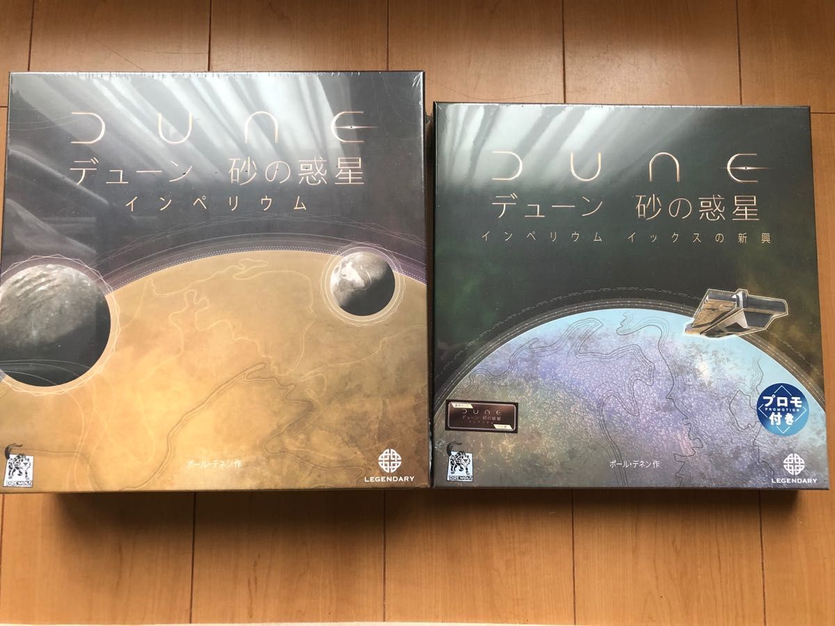 新品未開封　ボードゲーム　dune インペリウム　砂の惑星　拡張イックスの新興　デューン