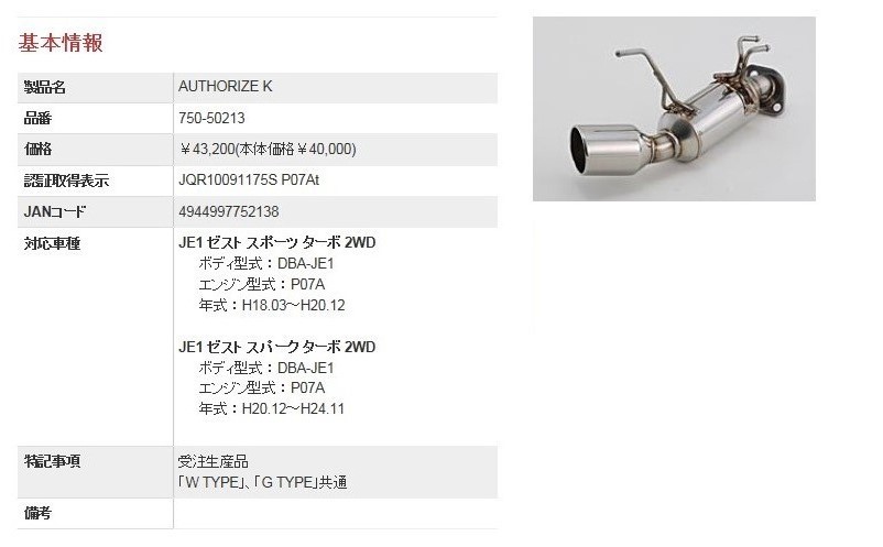 Zest JE 1生活JB 5·JB 7藤壺不銹鋼消聲器這是一個美麗的項目 <Br> ゼスト　ＪＥ１　ライフ　ＪＢ５・ＪＢ７　フジツボ　ステンレスマフラー美品　です