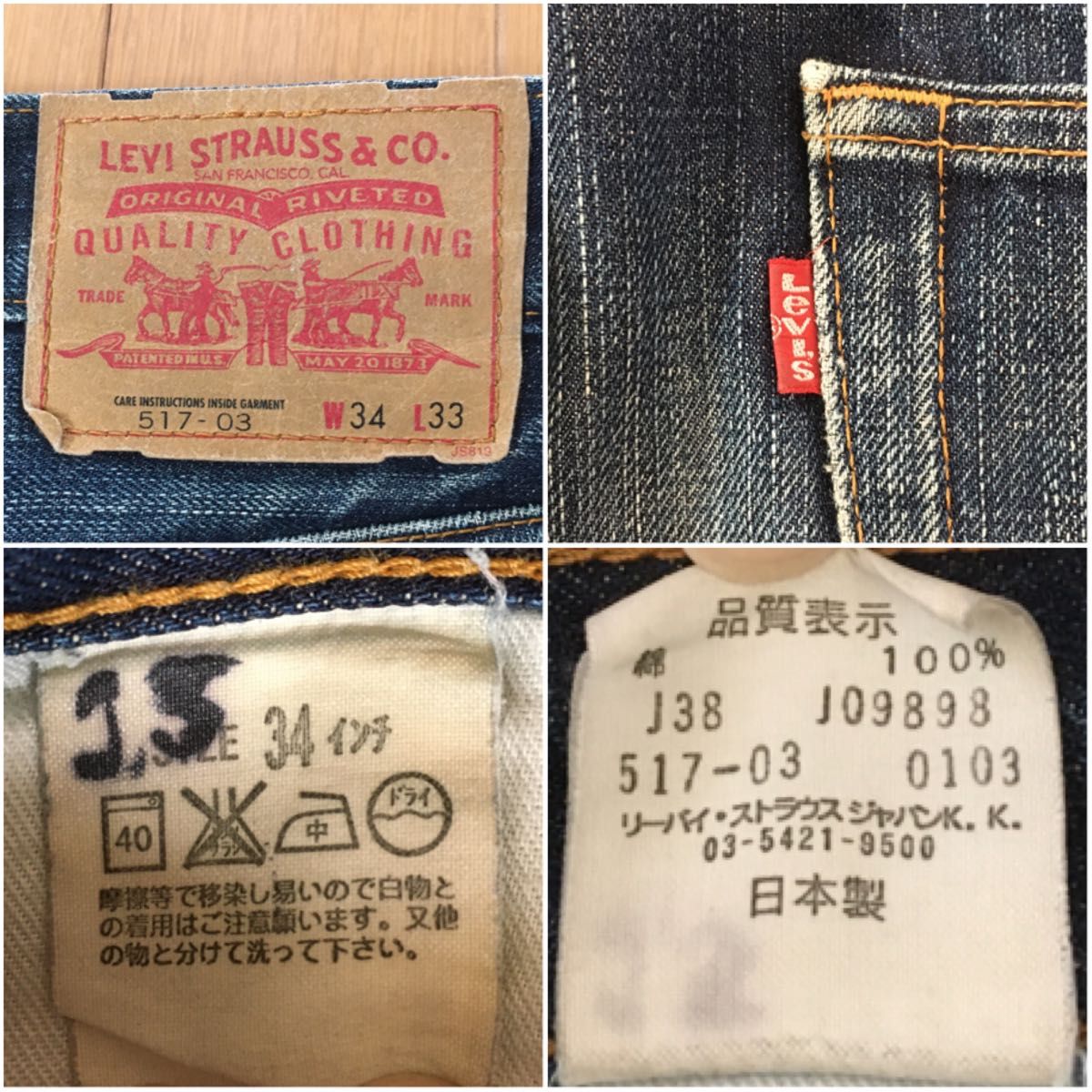 W34 リーバイス Levi's 517-03 ブーツカット デニム ジーンズ 日本製 鬼ヒゲ ハチノス フレア リペア有