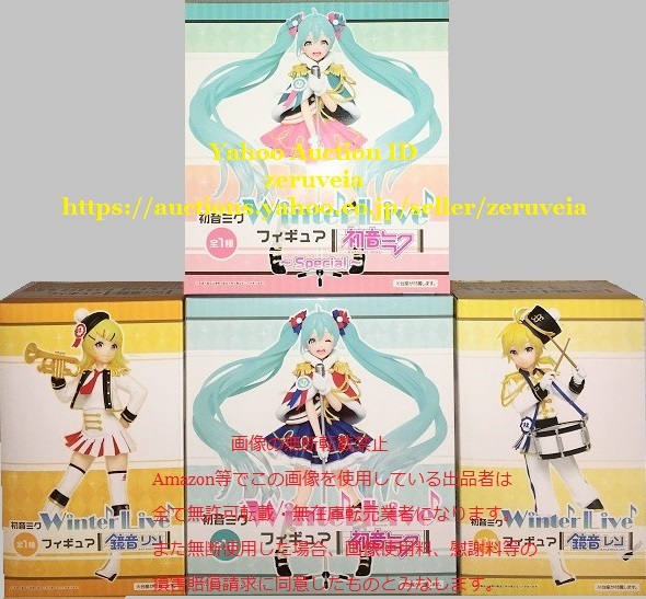初音ミク Winter Live フィギュア 初音ミク 鏡音リン 鏡音レン Special 全4種 ボカロ VOCALOID Hatsune Miku KAGAMINE RIN LEN Figure