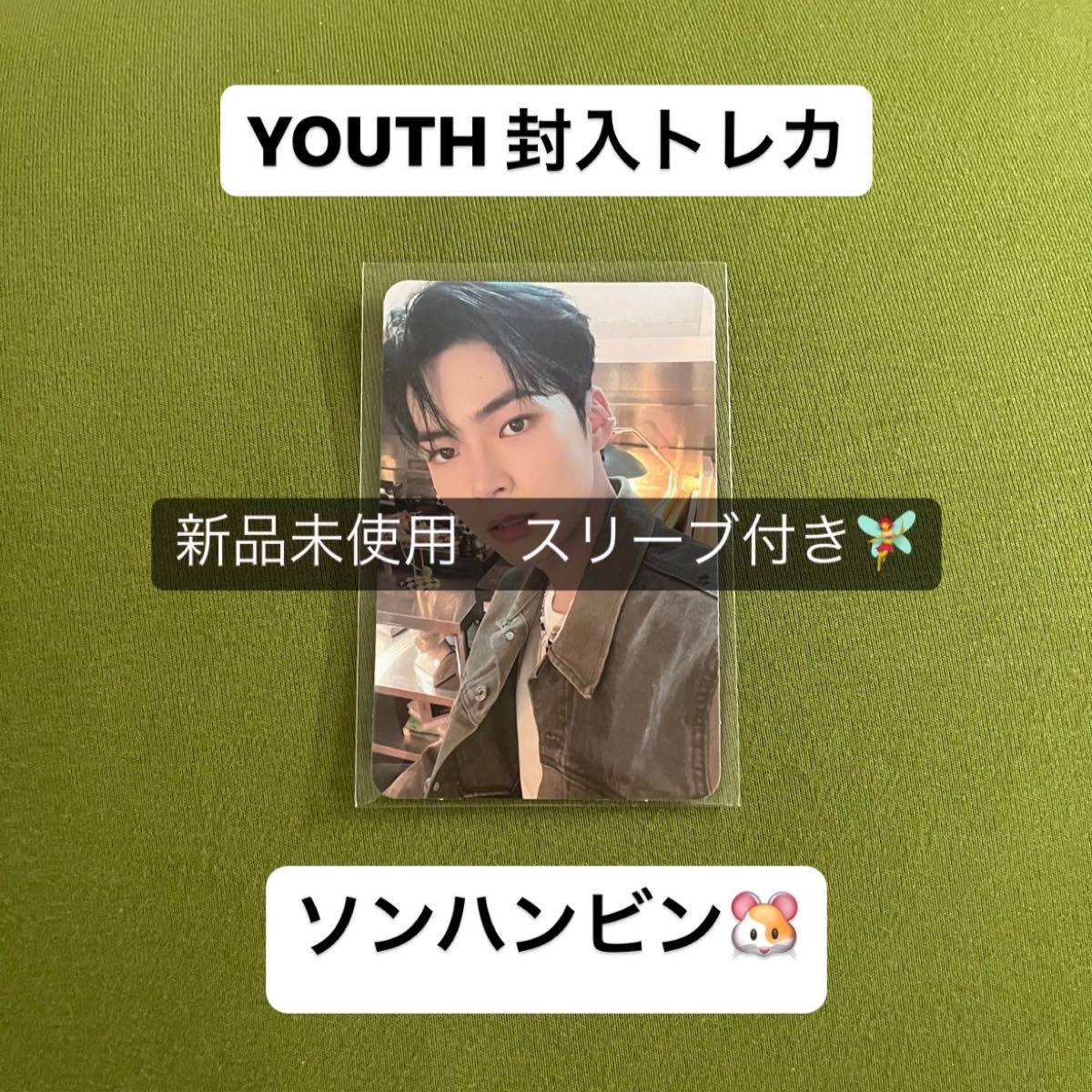 ZB1 ソンハンビン　YOUTH アルバム 封入トレカ　(裏面白ver