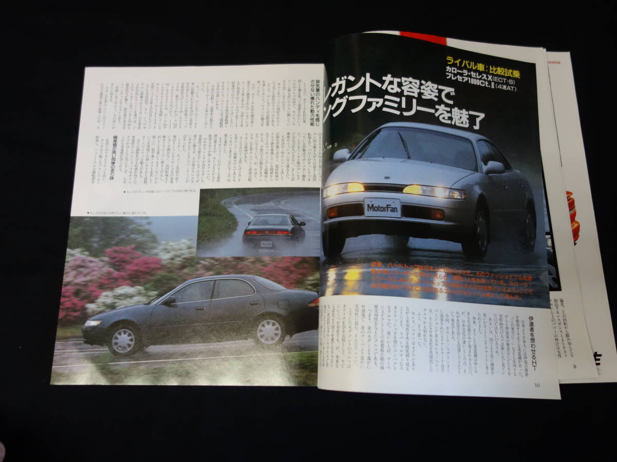 [Y400 prompt decision ] Toyota Corolla Ceres / Sprinter Marino / Corolla FX. all / Motor Fan separate volume / new model news flash / No.121