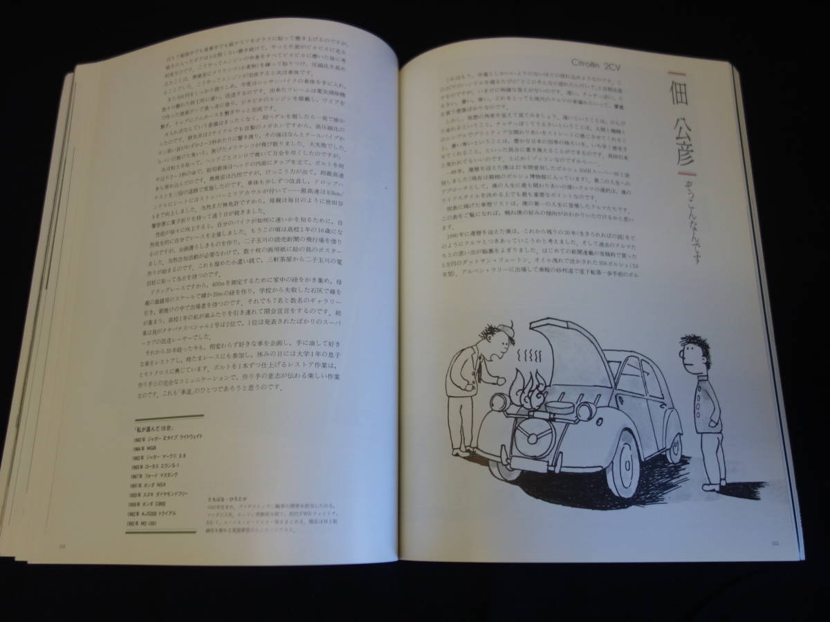 【￥800 即決】ひと・くるま・30 CG / CAR GRAPHIC / カーグラフィック別冊 / 別冊CG / 二玄社_画像8
