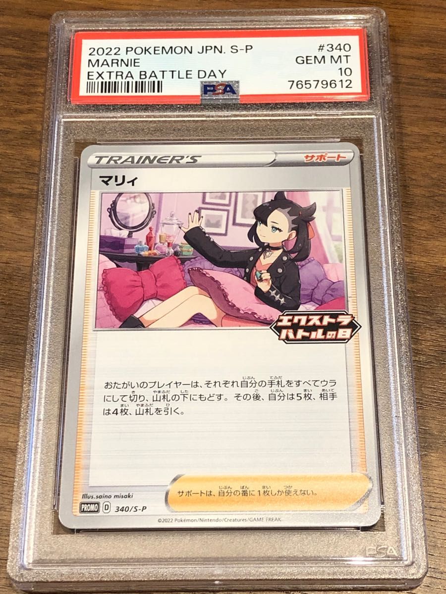 人気最短出荷 - k様専用 【エクストラバトルの日】マリィ PSA10 - 純正