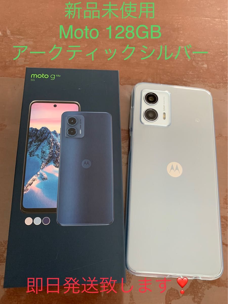 倉庫直送 moto g53y 5G アークティックシルバー 128 GB Y!mobile