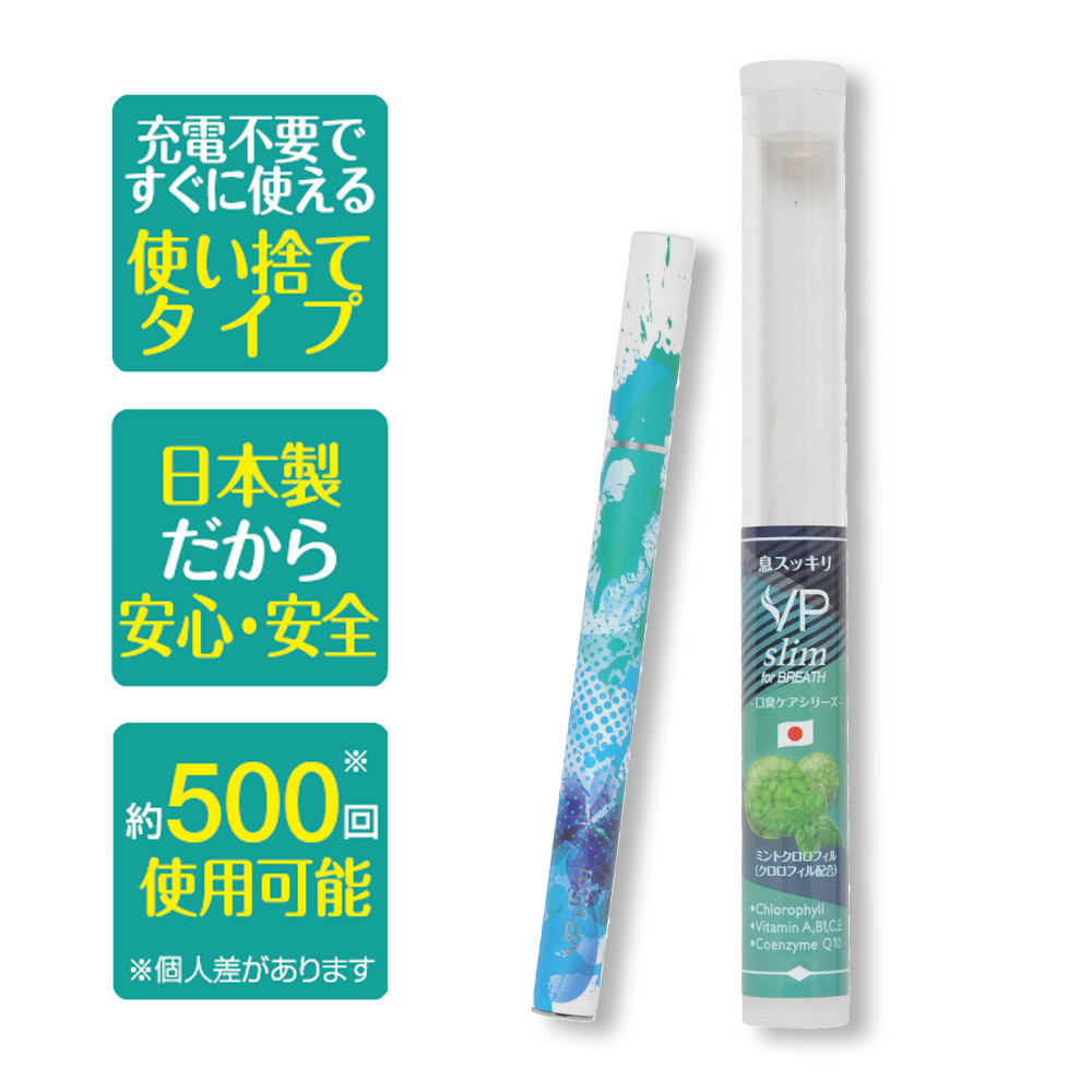 2本セット 日本製 禁煙補助 VP slim for BREATH 使い捨て　メンソール、クロロフィル、ニコチン0カロリー0 電子タバコ _画像3