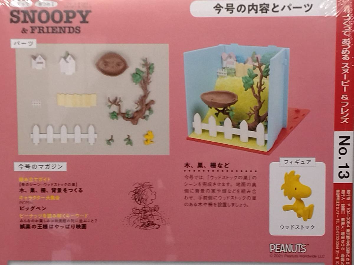 ○13 DeA デアゴスティーニ 書店販売 週刊 つくって あつめる スヌーピー＆フレンズ SNOOPY & FRIENDS No.13_画像3