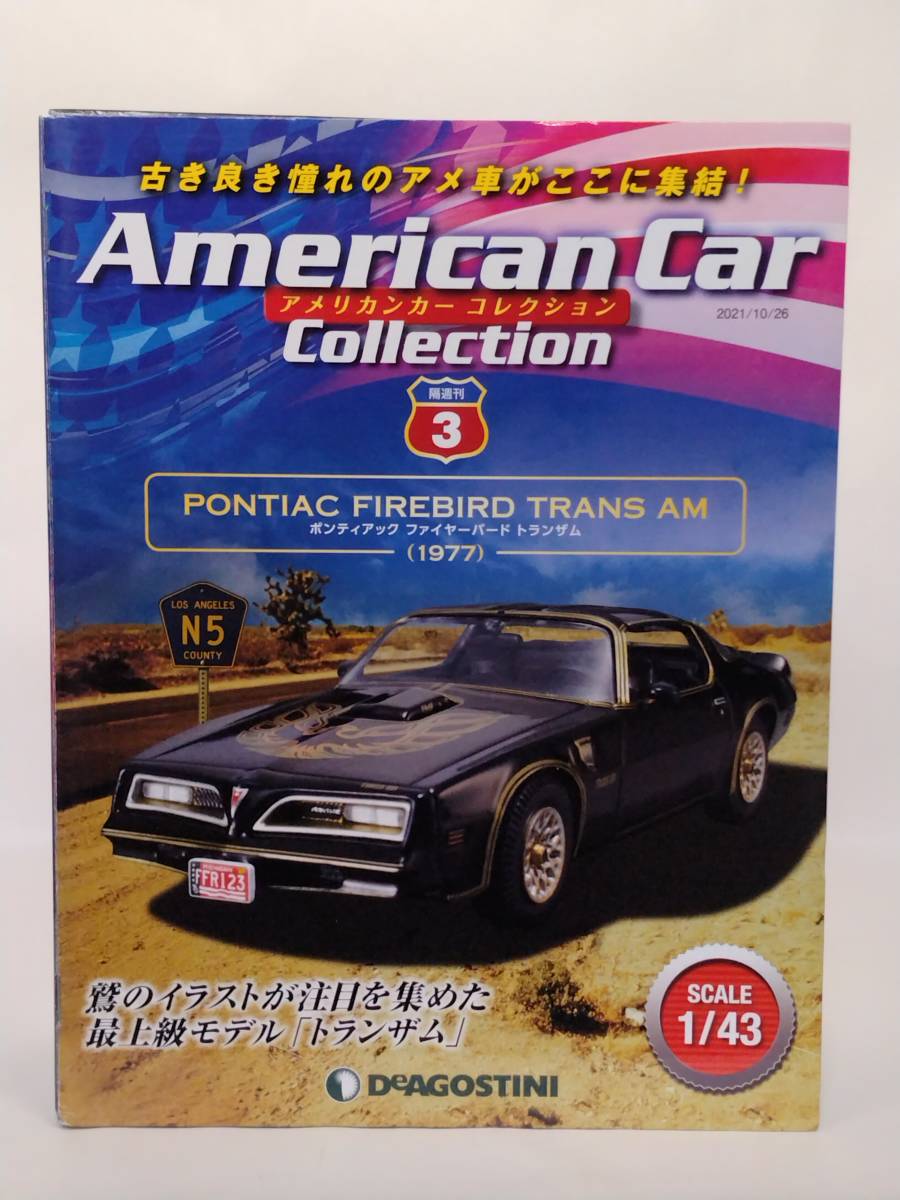 03 デアゴ 隔週刊アメリカンカーコレクション1/43 No.3 ポンティアック