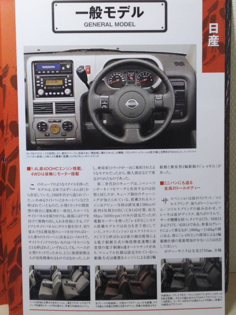 ●157 アシェット 定期購読 国産名車コレクション VOL.157 日産キューブ Nissan Cube (2002) マガジン付 IXO_画像8
