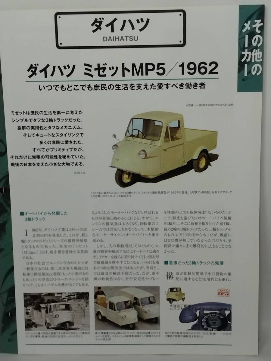 ●151 アシェット 定期購読 国産名車コレクション VOL.151 ダイハツミゼット MP5 Daihatsu Midget MP5（1962）ノレブ_画像9