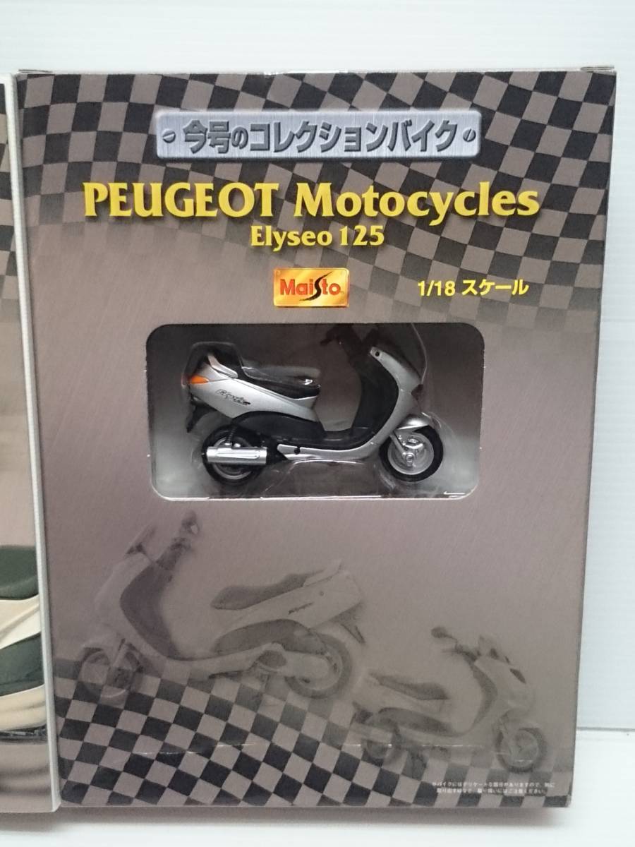 ○40 デアゴ 1/18 隔週刊モト・コレクション MOTO COLLECTION No.40 プジョー モーターサイクル エリセオ125 PEUGEOT Motocycles Elyseo125_画像3