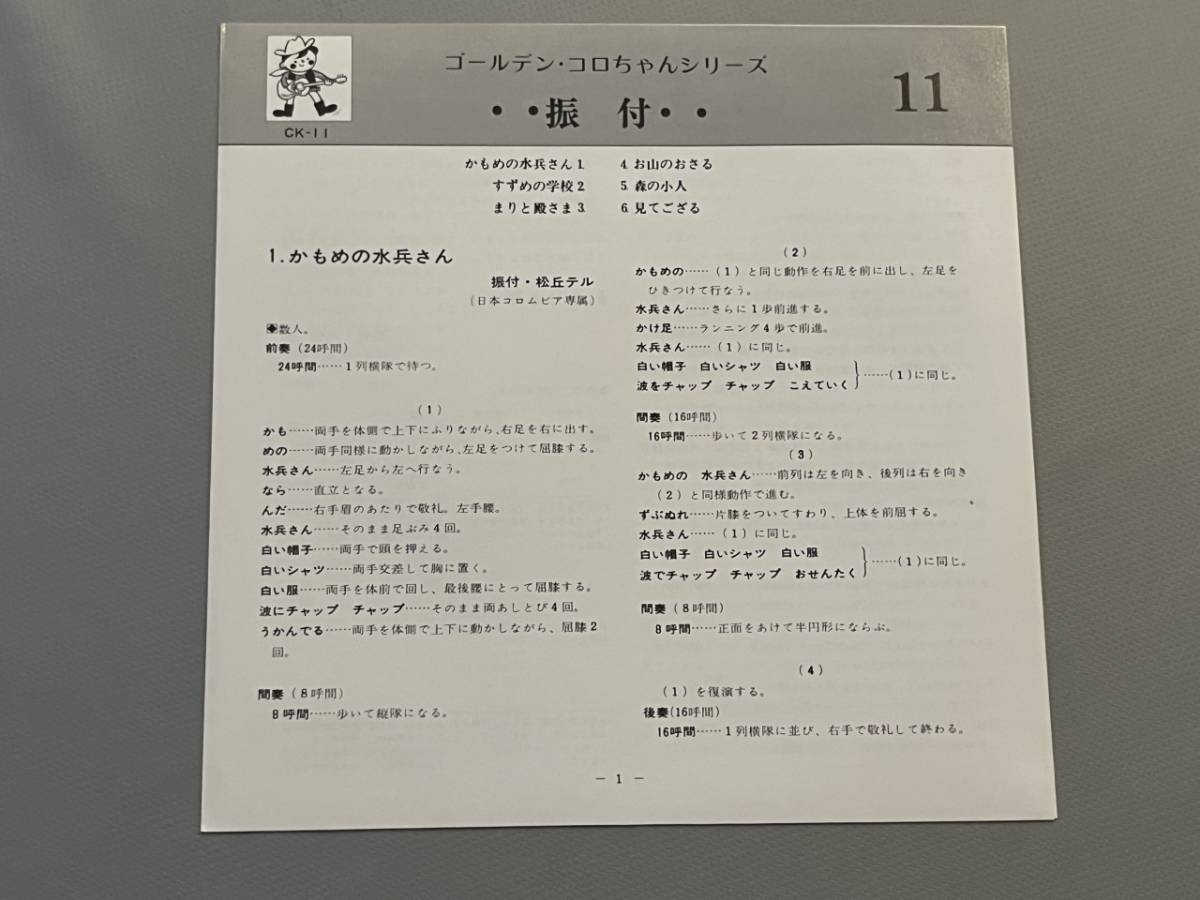 ○ EP レコード ゴールデン・コロちゃん 11 かもめの水兵さん 童謡 子ども こども 子供 歌 シングル 30614_画像5