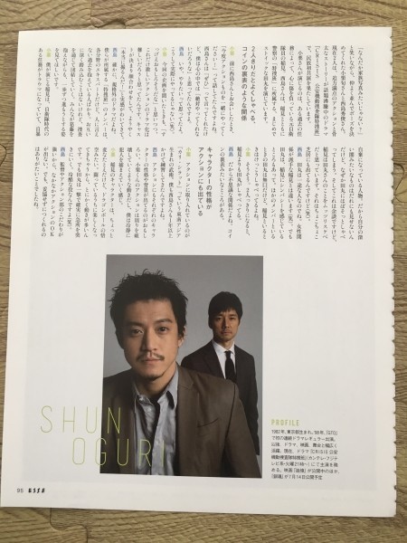 ●小栗旬×西島秀俊●雑誌切り抜き4P/送料￥112/14258_画像2