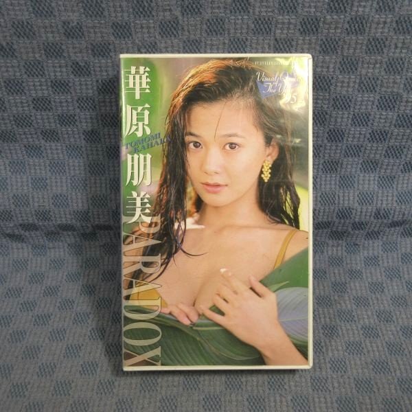 M676* Kahara Tomomi [Visual Queen of The Year\'95 PARADOX]VHS video 