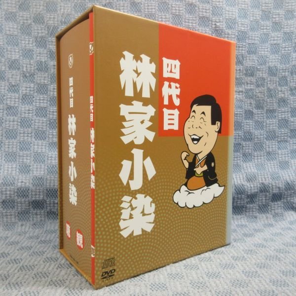 K953●【送料無料!】「四代目 林家小染 DVD＆CD (『林家小染一代記』『演目解説』のブックレット付)」計10枚組 BOX_画像1