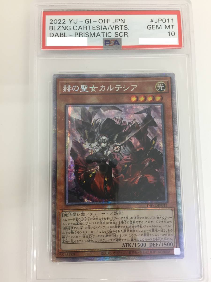 ☆【K396】中古品 遊戯王 赫の聖女 カルテシア DABL-JP011 プリズマ