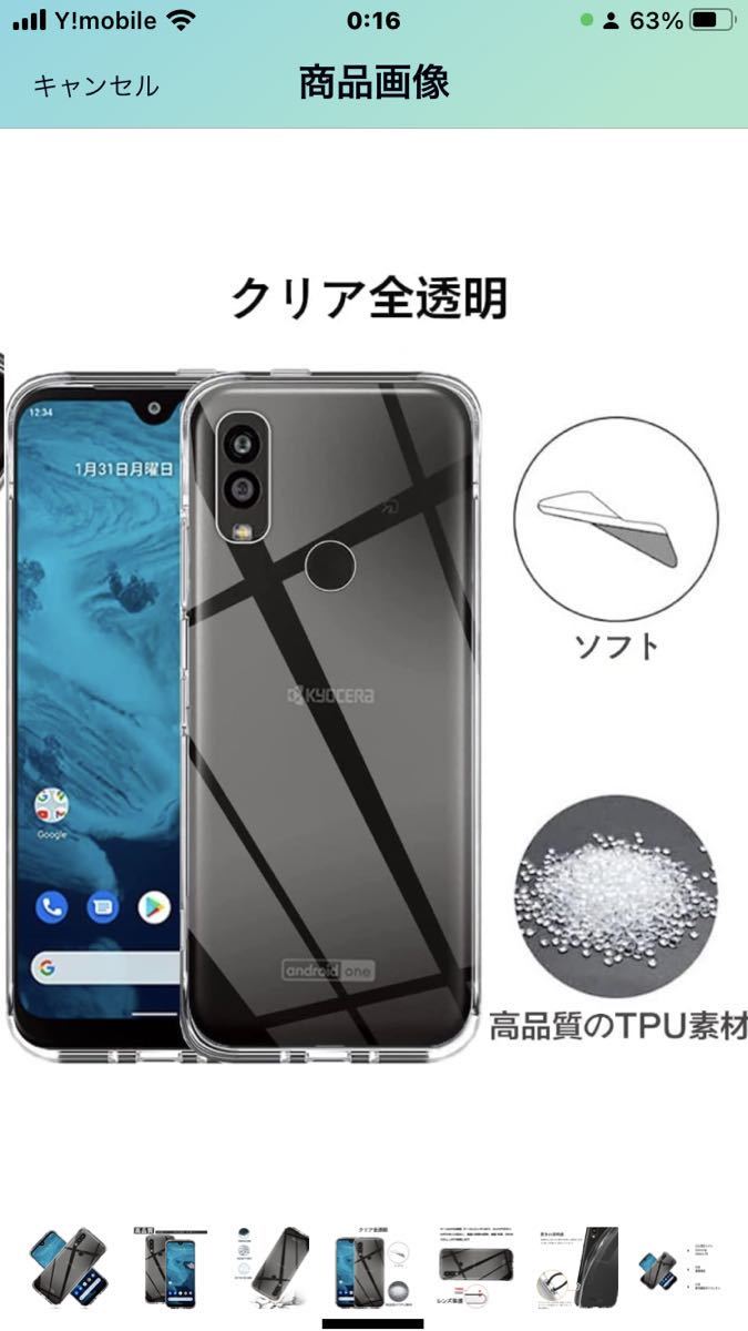 L-86 京セラ Y!mobile Android One S9 用の ケース カバー 透明 超軽量 極薄 落下防止 シンプル TPU ソフト ケース 衝撃吸収 背面カバー_画像5