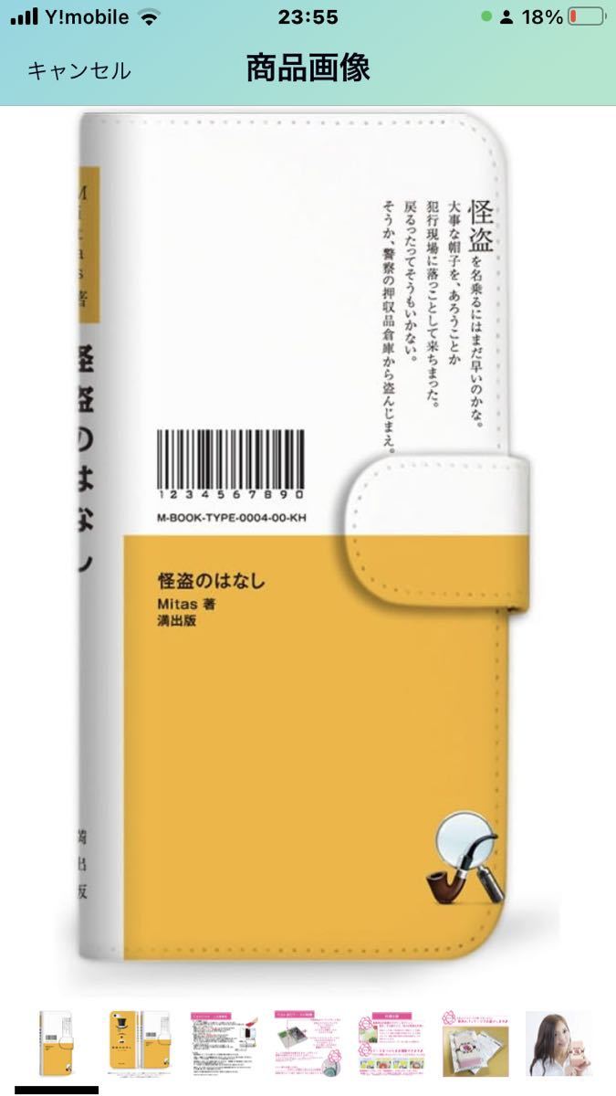 M-25 mitas Google Pixel 4 Softbank ケース 手帳型 ブック 文庫 怪盗のはなし (464) SC-0182-KA/Pixel 4_Softbank ちょい訳あり？