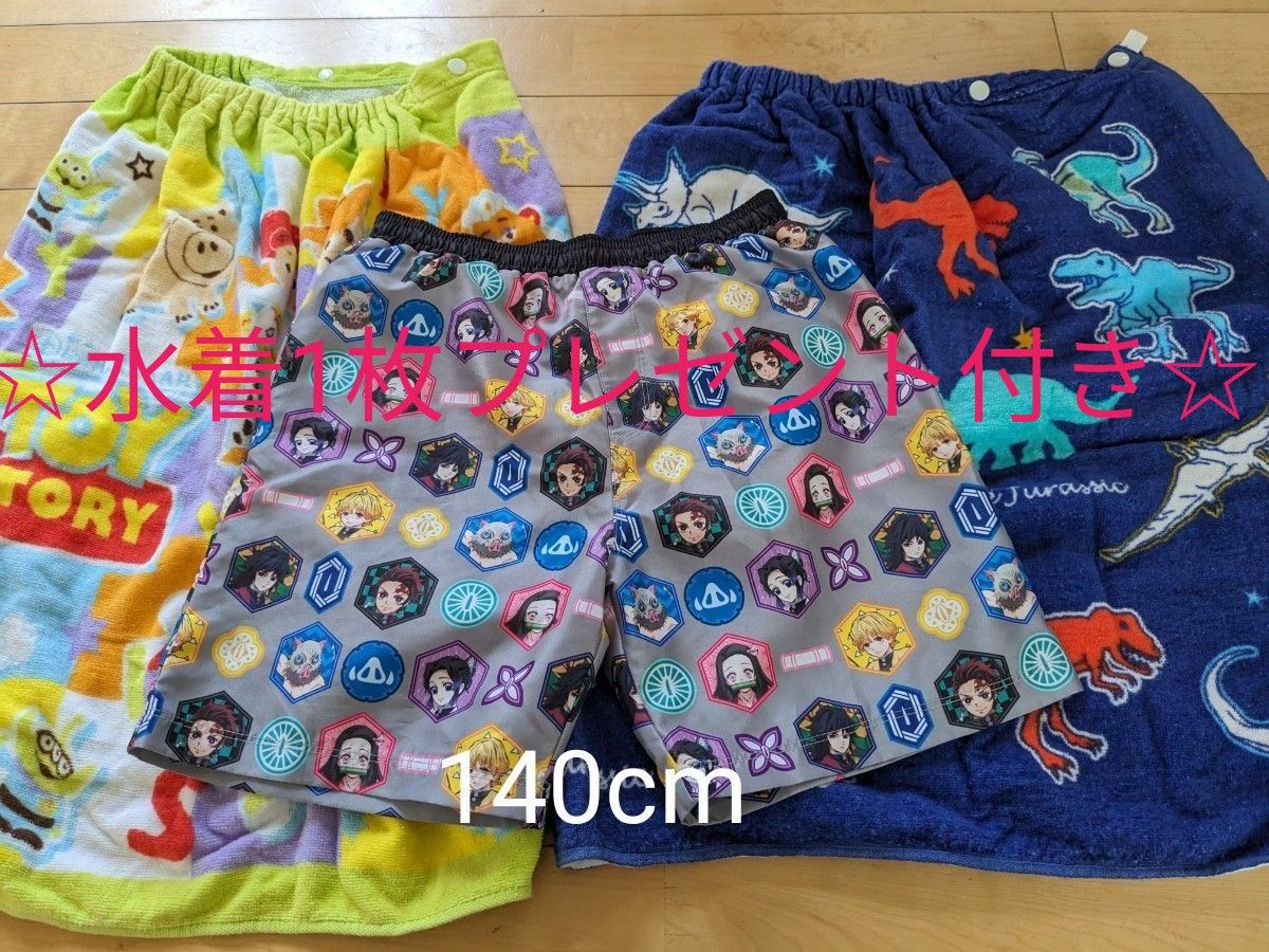 お値下げ不可です☆【水着＆ラップタオルセット】140cm　鬼滅の刃　☆新品未使用の水着1枚プレゼント付き☆