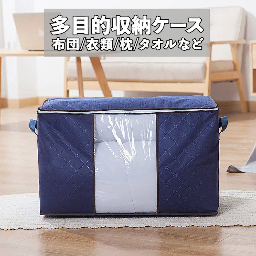 ヤフオク! - 多目的収納袋 収納ケース 布団/毛布/衣類 ネイビー 整理...