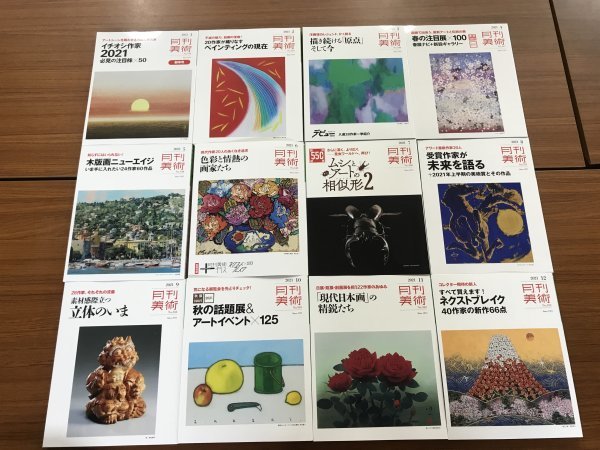 AN23-410 本 書籍 雑誌 月刊美術 NO.531~573 2019年12月号～2023年6月号 43冊 セット 一式 まとめ 大量 まとめて 美品_画像5