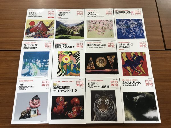 AN23-410 本 書籍 雑誌 月刊美術 NO.531~573 2019年12月号～2023年6月号 43冊 セット 一式 まとめ 大量 まとめて 美品_画像6