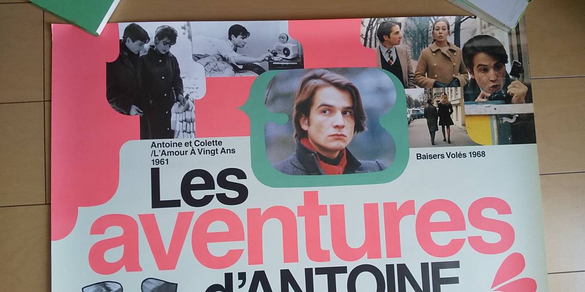 フランソワ・トリュフォー/1996年六本木シネヴィヴァンの企画上映「アントワーヌ・ドワネルの冒険」公式ポスター、B1サイズ。_画像2