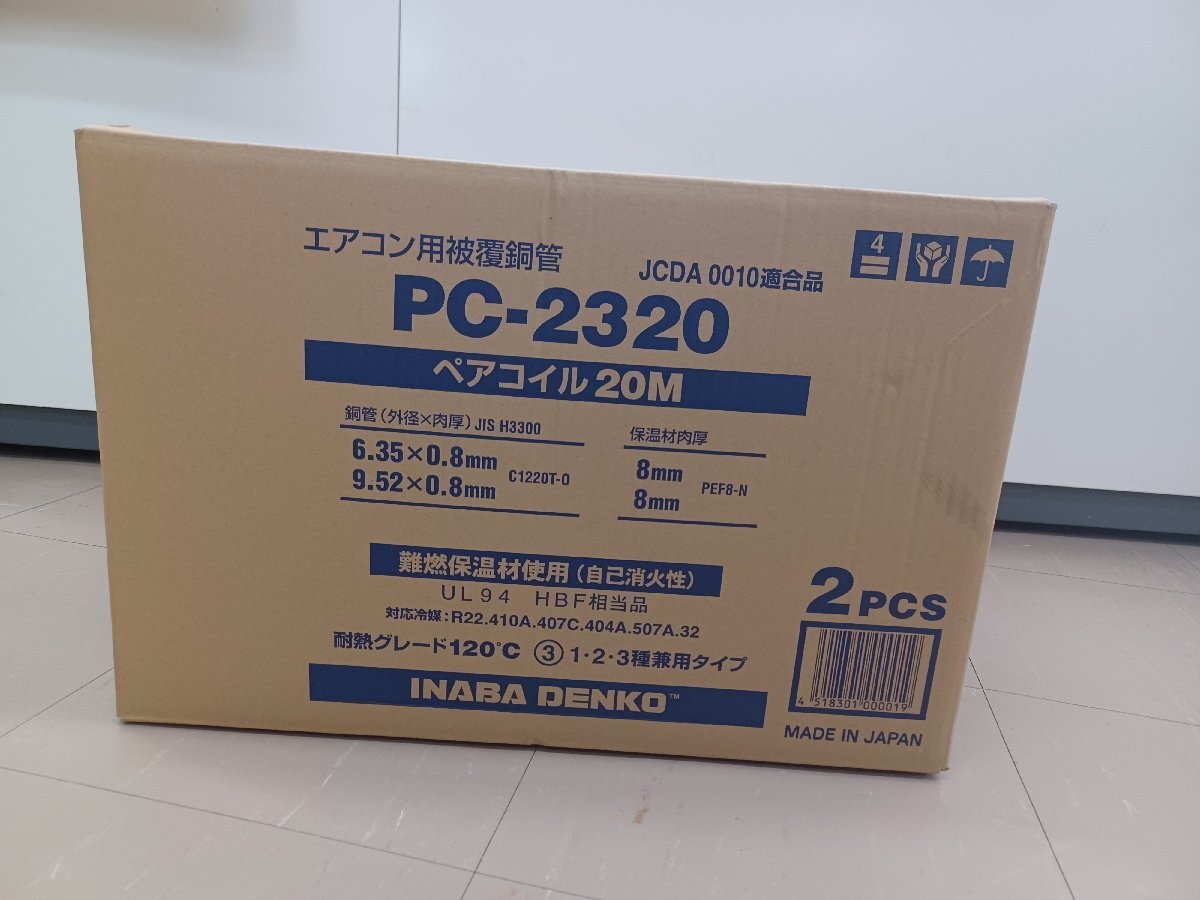 ペアコイル 因幡 ペアコイル 2分3分 4巻 新品未開封 PC-2320の通販 by
