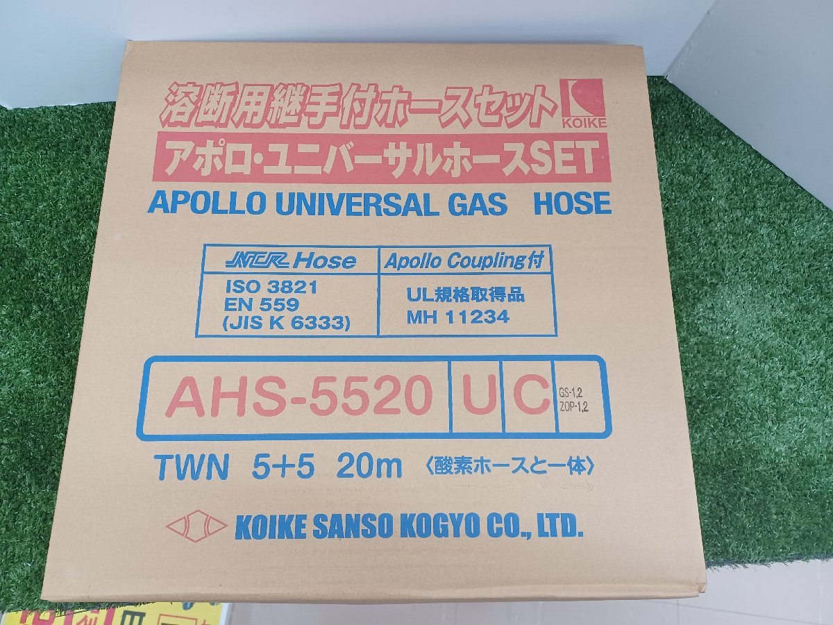 【未使用品】小池酸素工業 溶断用継手付ホースセット アポロ・ユニバーサルホースSET AHS-5520-UC 手工具 ハンドツール/ITBB1WHIMPJ2_画像1