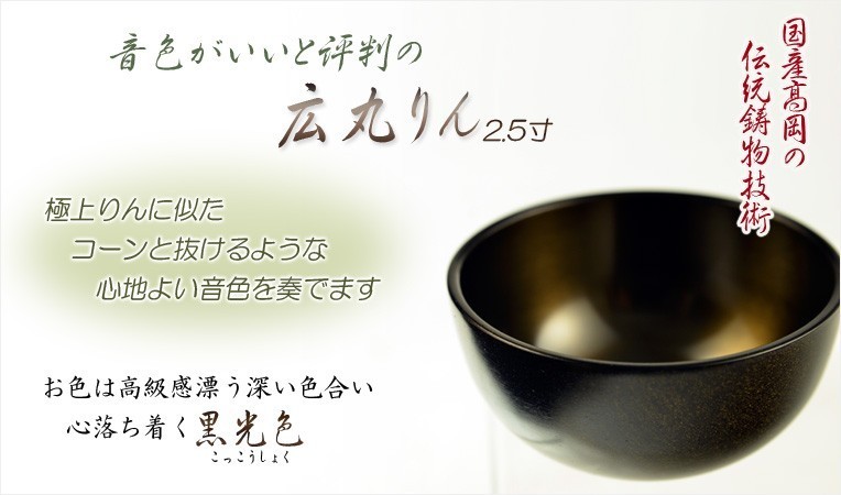 国産仏具【金襴仕立　モダンなリンセット：月詩（つきうた）利休（りきゅう）】モダン仏具　仏壇用仏具　鈞　おりん　鐘_画像4