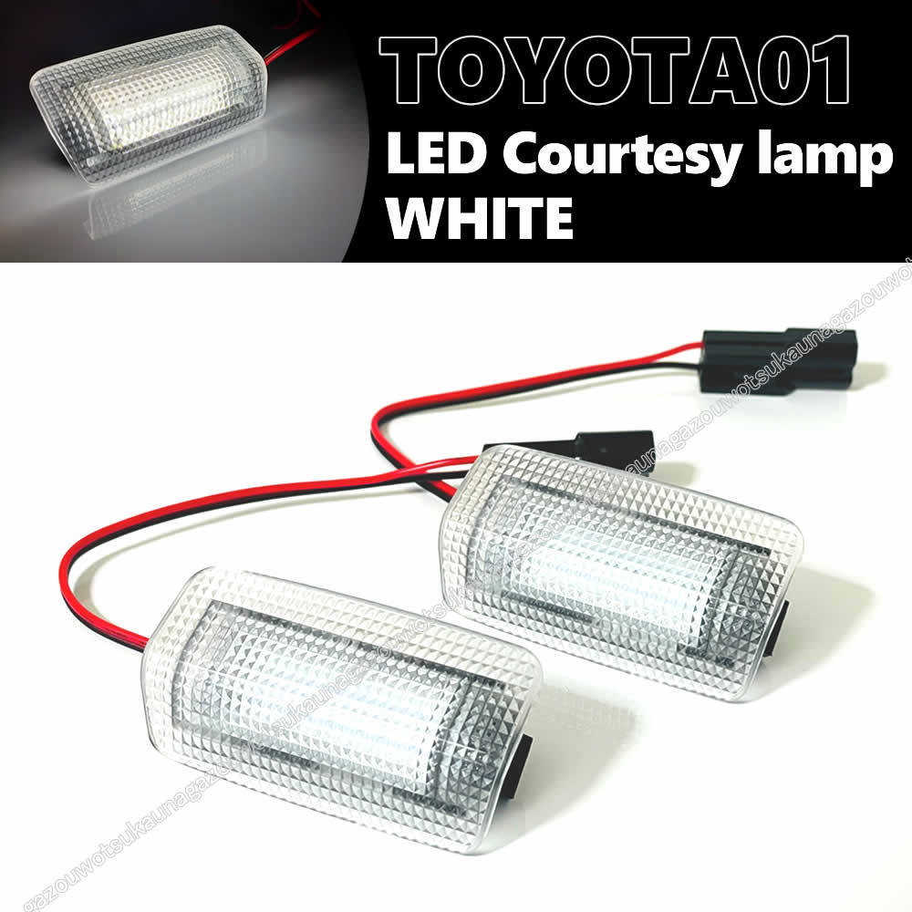 送料込 白光 トヨタ 汎用 LED カーテシ ランプ ホワイト ドア 室内灯 フット IS F IS200t IS250 IS250C IS300 IS350 IS350C F SPORTS_画像1