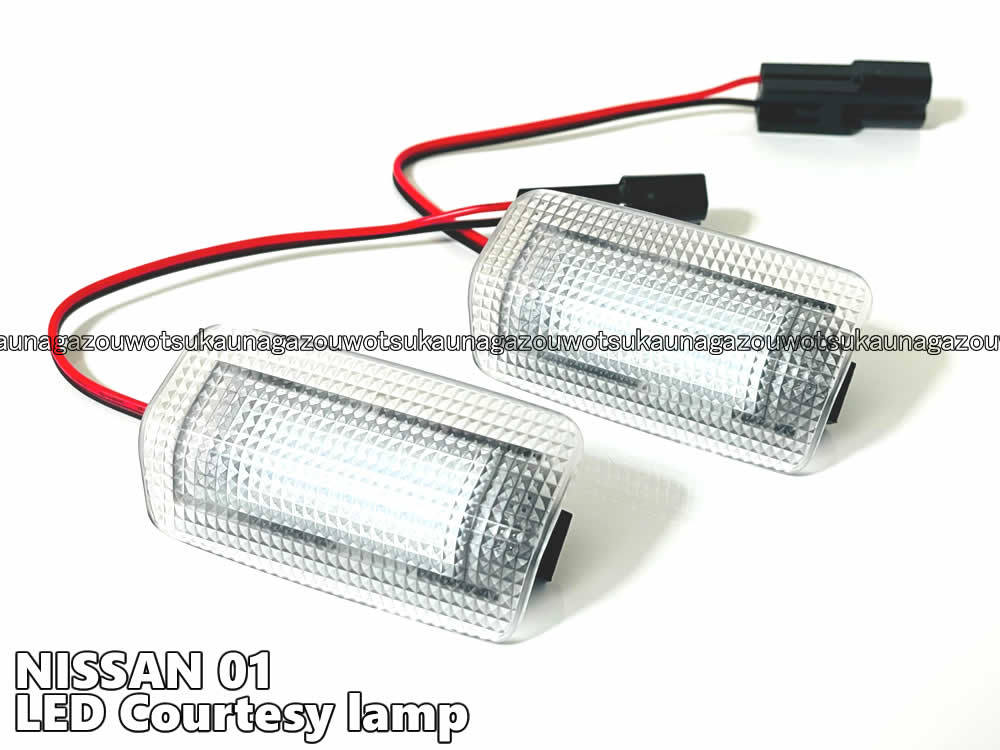 送料込 白光 日産 汎用 LED カーテシ ランプ ホワイト ドア 室内灯 フット Y50 Y51 フーガ シーマ ティアナ スカイライン クロスオーバー