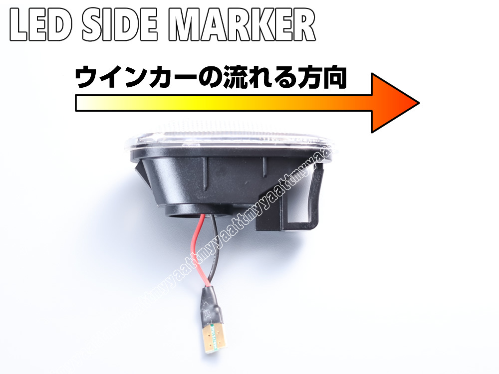 ★ 送料込 三菱② シーケンシャル 流れる ウインカー LED サイドマーカー クリア レンズ トッポBJ H4#A H4#V トッポ BJ ワイド_画像3