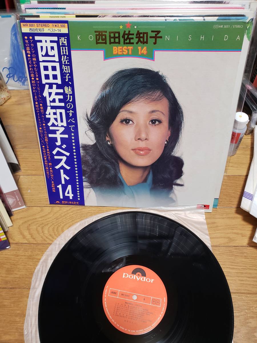 西田佐知子　LPアナログ盤　盤美　ベスト14 まとめ買いがお得に_画像1