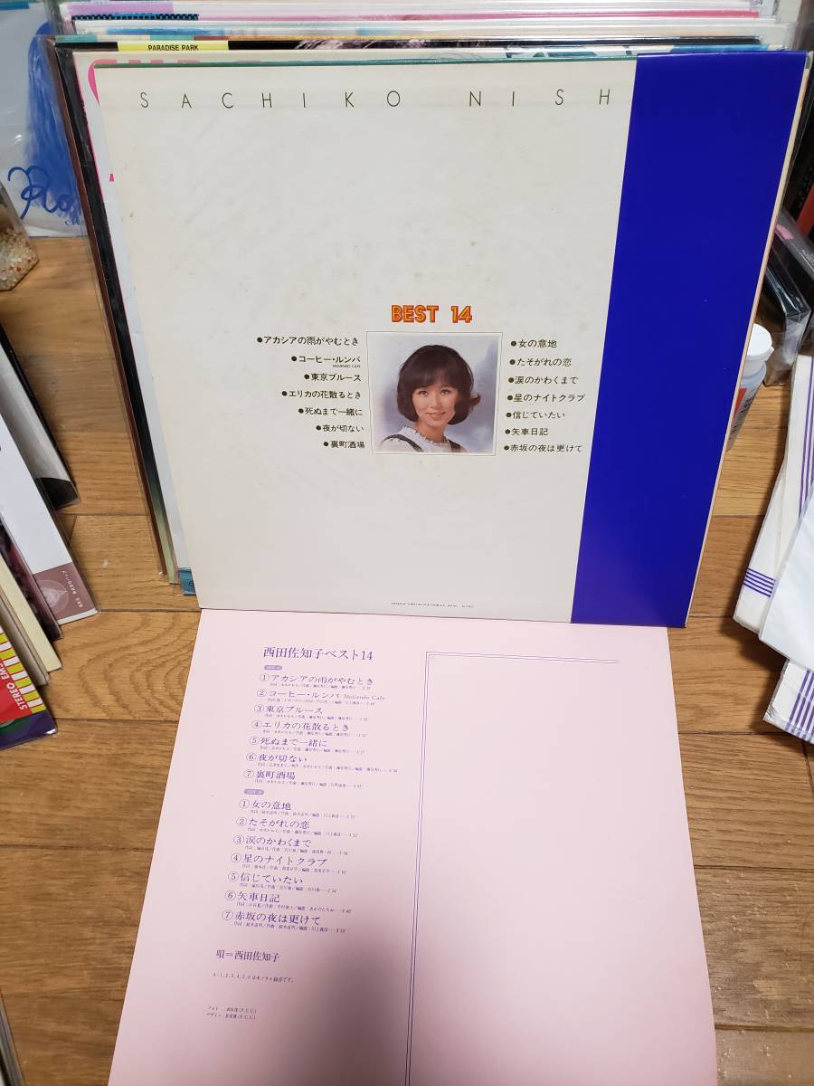 西田佐知子　LPアナログ盤　盤美　ベスト14 まとめ買いがお得に_画像4