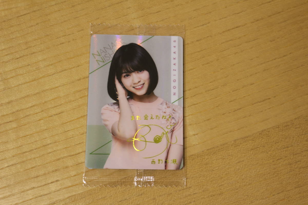 Paypayフリマ セブン イレブン限定 乃木坂46 ツインウエハース Spレア 私服ver 西野七瀬 Paypayフリマ セブン イレブン限定 乃木坂46 ツインウエハース Spレア 私服ver 西野七瀬