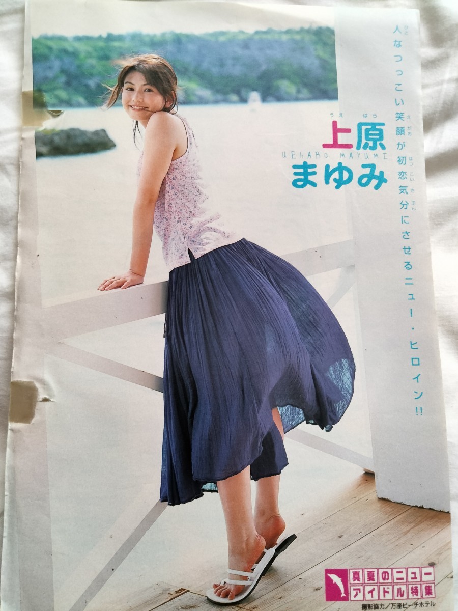 【週刊少年マガジン】三津谷葉子　上原まゆみ　小林由佳　熊切あさ美　グラビア写真切り抜き12P_画像4