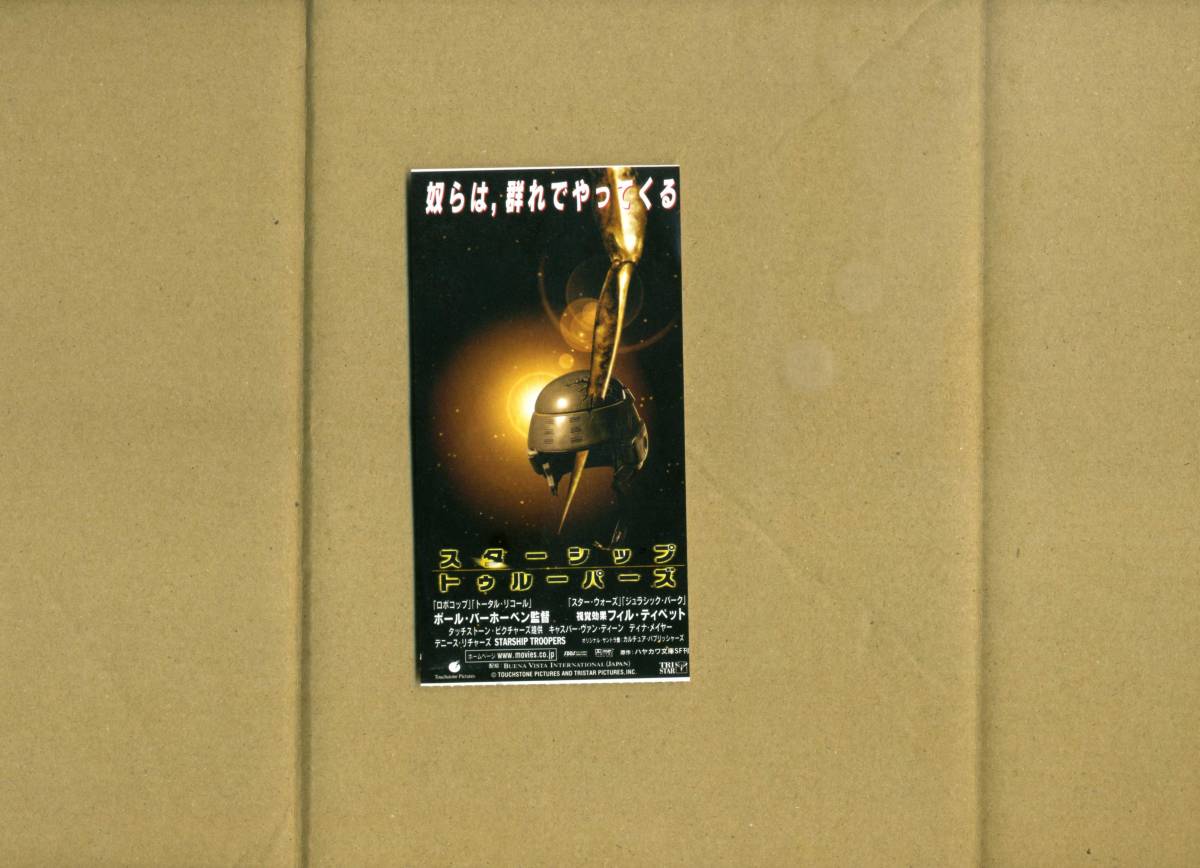 『スターシップ・トゥルーパーズ』の半券（１９９７年）の画像1